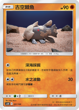 古空棘魚