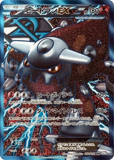 ヒードランEX