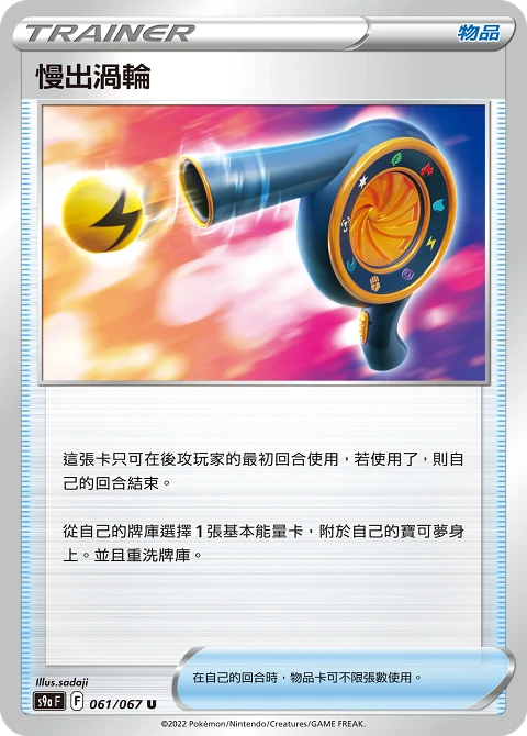 慢出渦輪