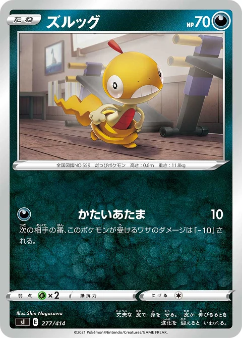 ズルッグ
