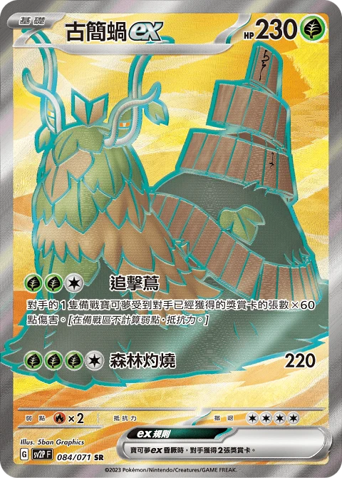 古簡蝸ex