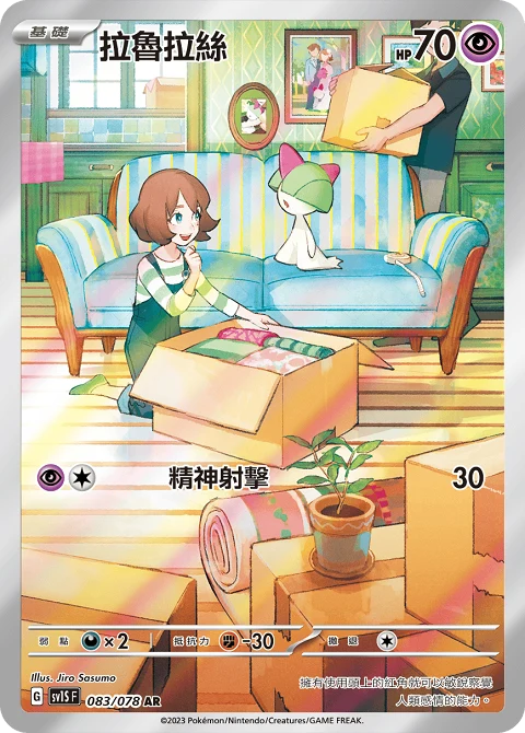 拉魯拉絲
