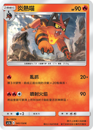 炎熱喵