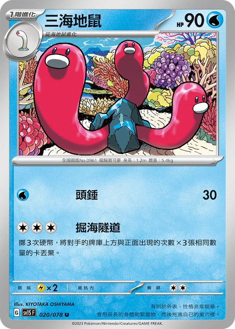 三海地鼠