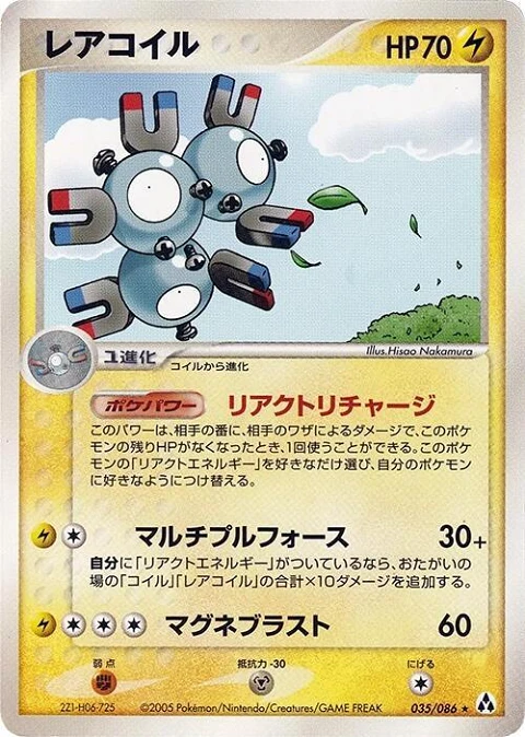 レアコイル