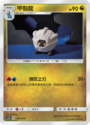 甲殼龍