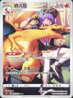 噴火龍