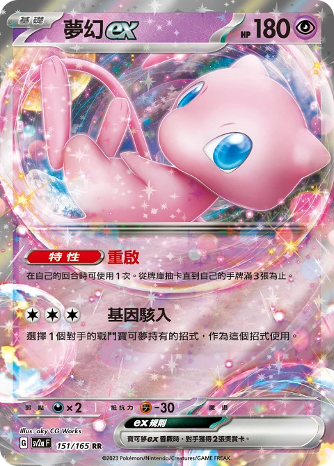 夢幻ex