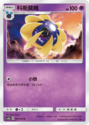 科斯莫姆