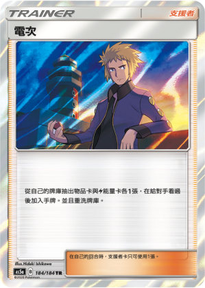 電次