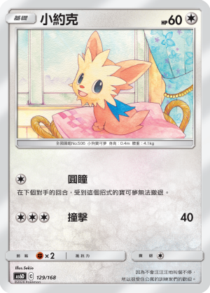 小約克