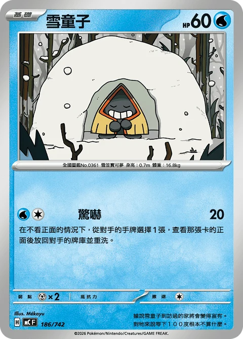雪童子