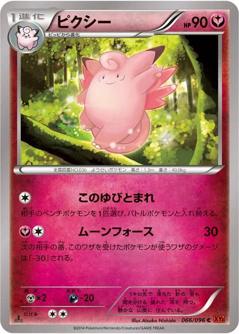 ピクシー
