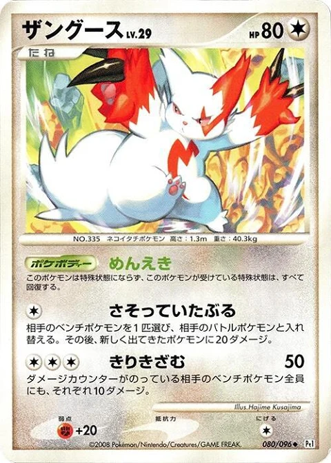 ザングース