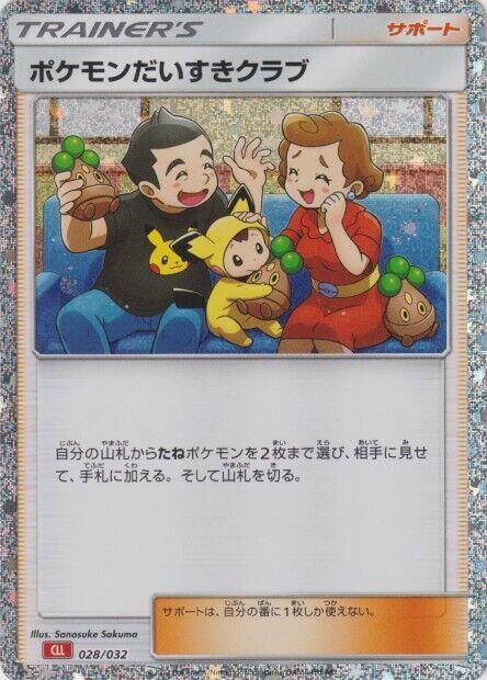 ポケモンだいすきクラブ