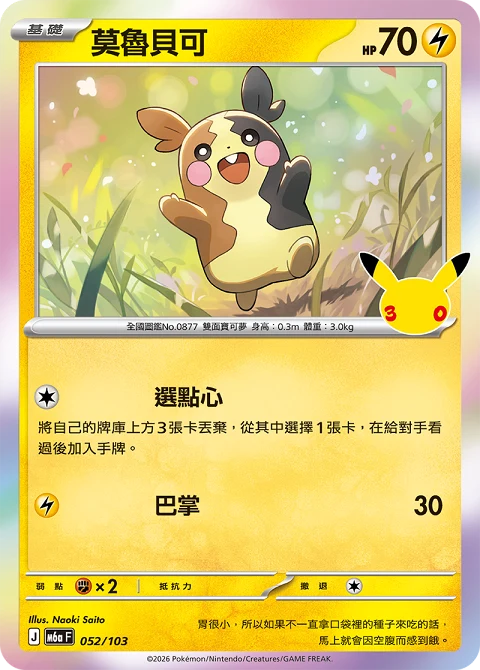莫魯貝可