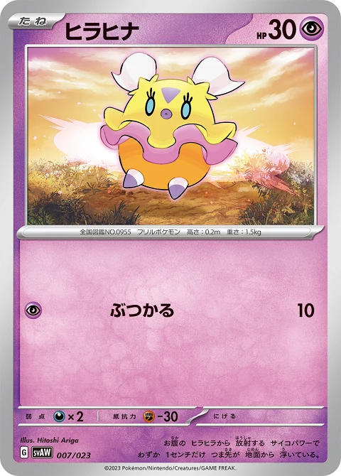 ヒラヒナ