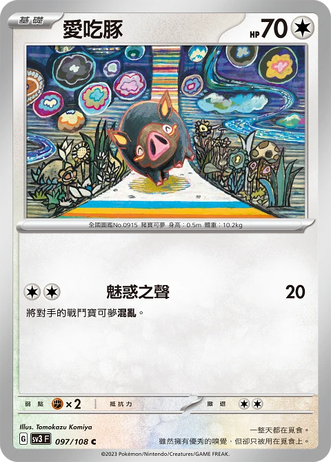 愛吃豚