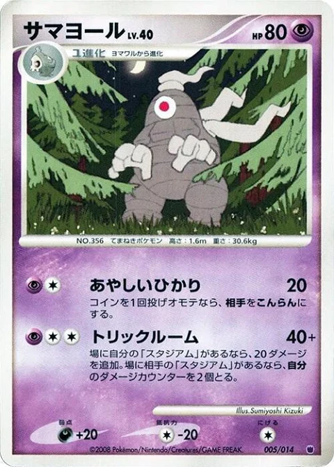 サマヨール
