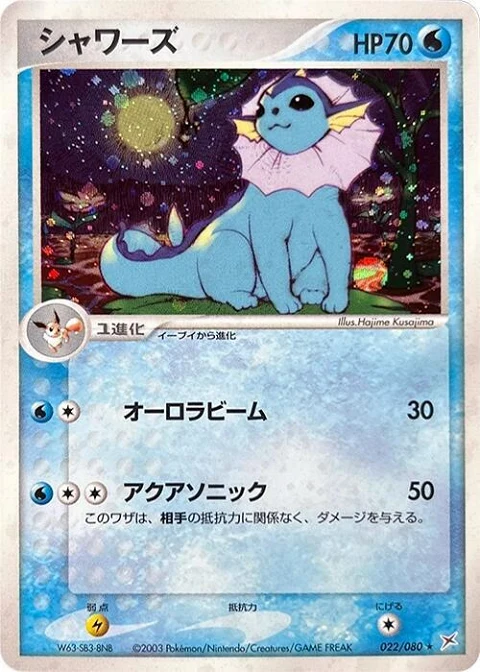 シャワーズ
