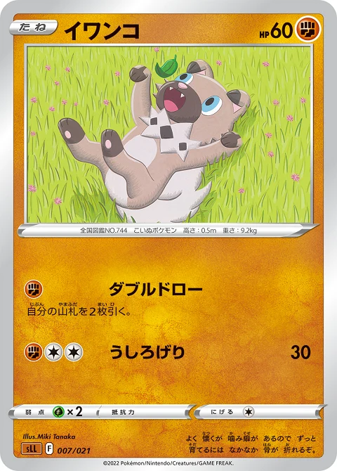 イワンコ