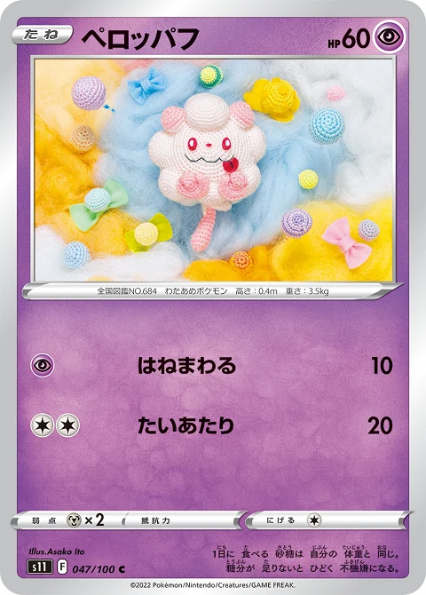 ペロッパフ