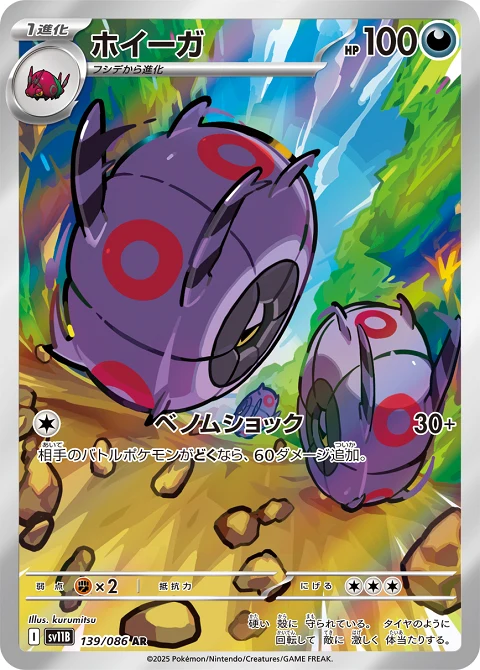 ホイーガ