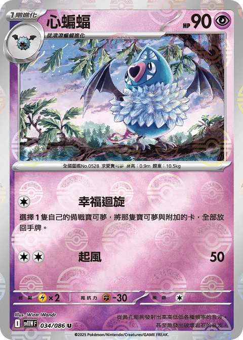 心蝙蝠