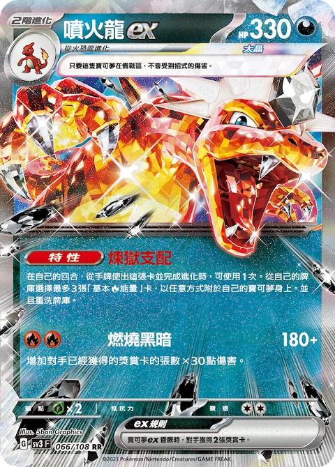 噴火龍ex