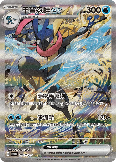 甲賀忍蛙ex