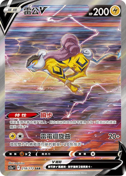 雷公V