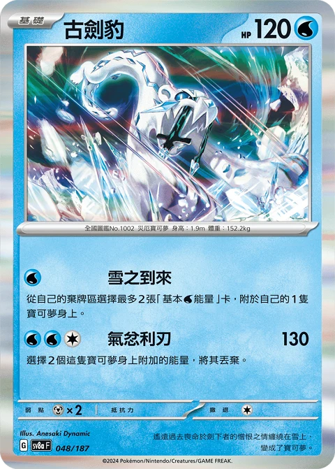 古劍豹