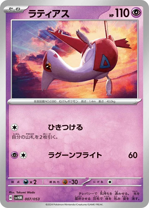 ラティアス