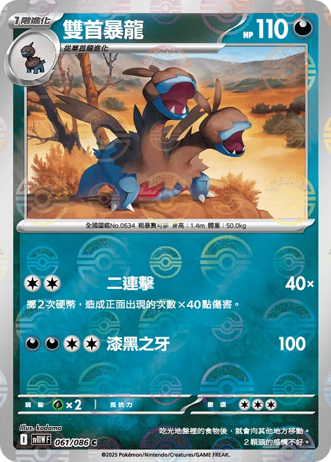 雙首暴龍