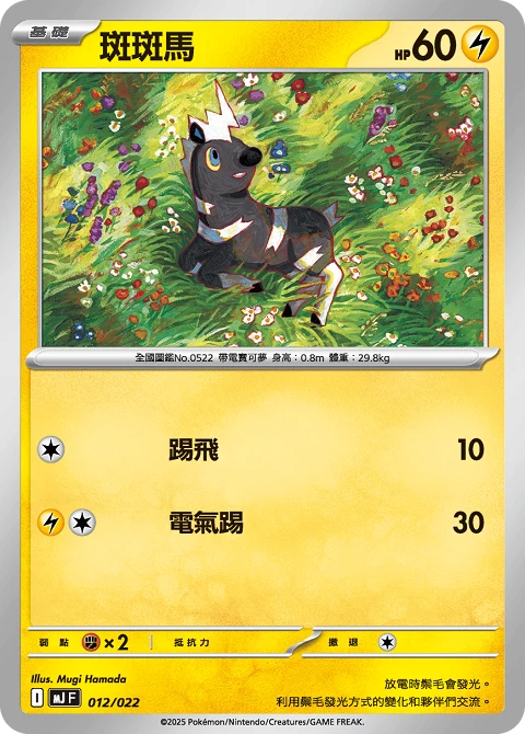 斑斑馬