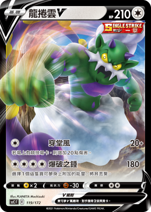 龍捲雲V