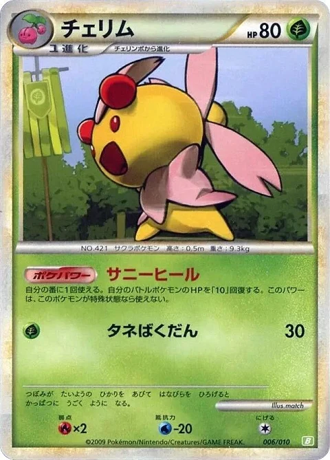 チェリム