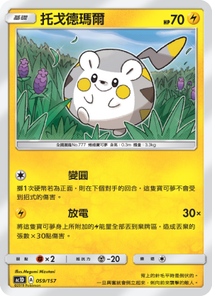 托戈德瑪爾