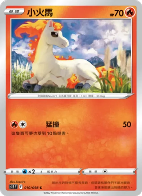 小火馬