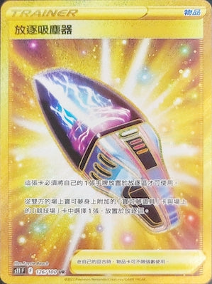 放逐吸塵器