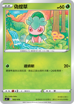 偽螳草