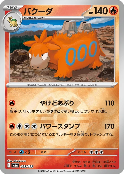 バクーダ