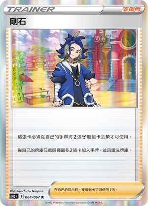 剛石
