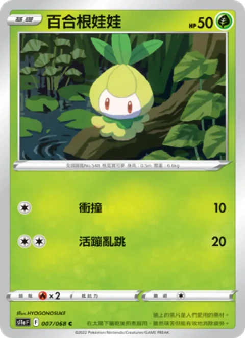 百合根娃娃