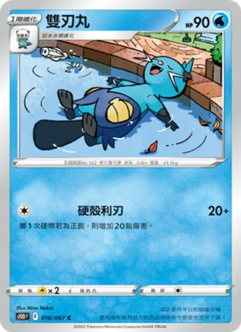 雙刃丸