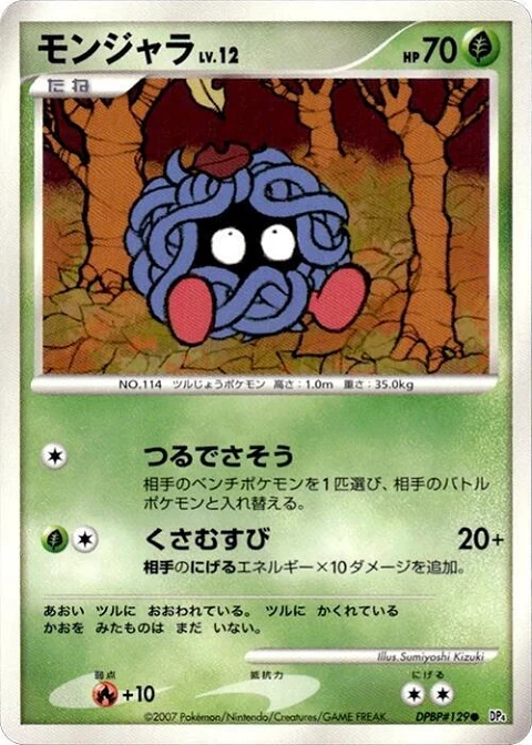 モンジャラ