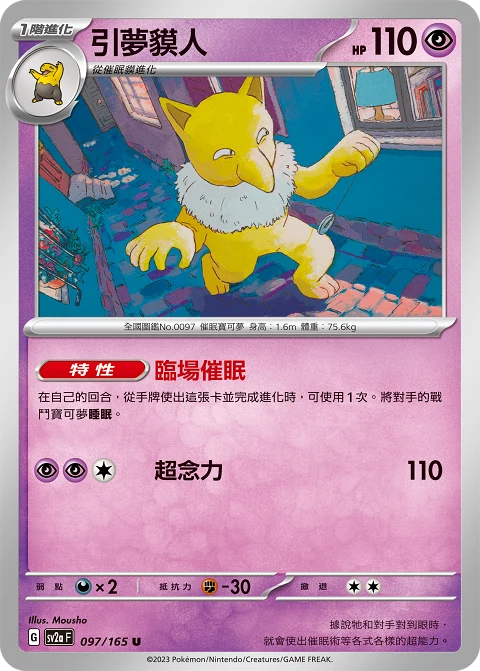 引夢貘人