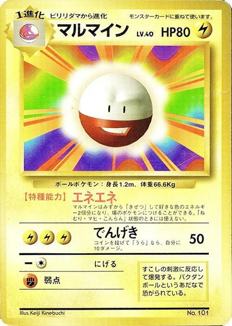 マルマイン