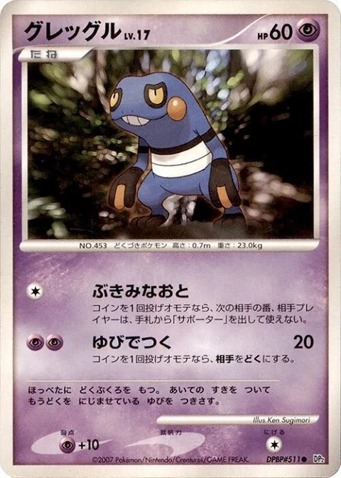 グレッグル