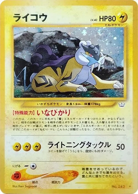 ライコウ